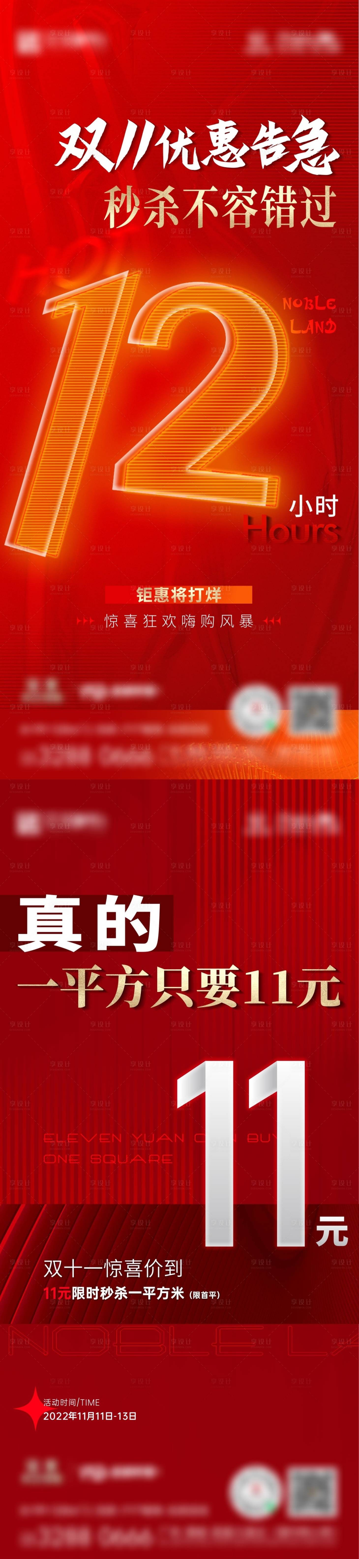 源文件下载【双十一大字报系列海报】编号：20231115124052966