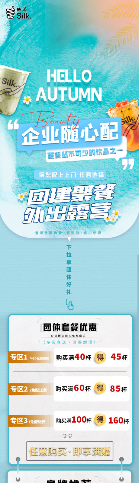 源文件下載【享設(shè)計(jì)】搜索編號(hào)：71560020573996246【團(tuán)購(gòu)奶茶長(zhǎng)圖】