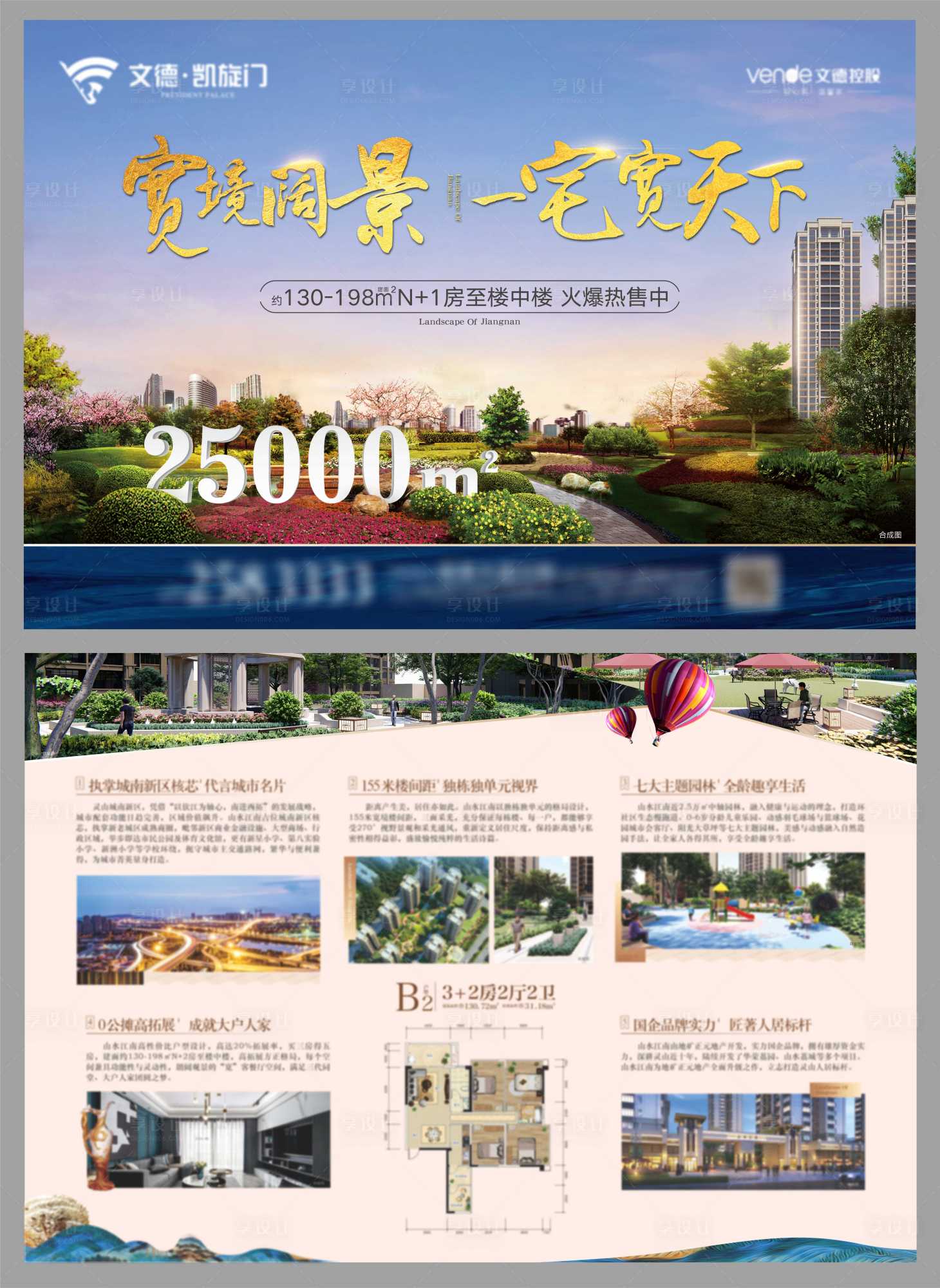 源文件下載【享設計】搜索編號：43630020662133925【園林單頁海報】