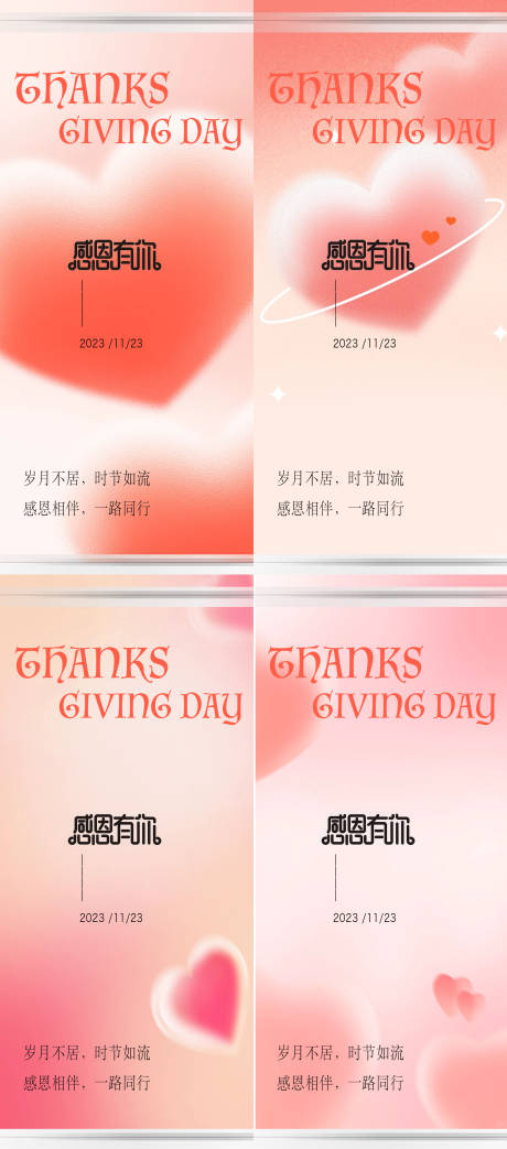 源文件下载【感恩节海报】编号：94110020525556835