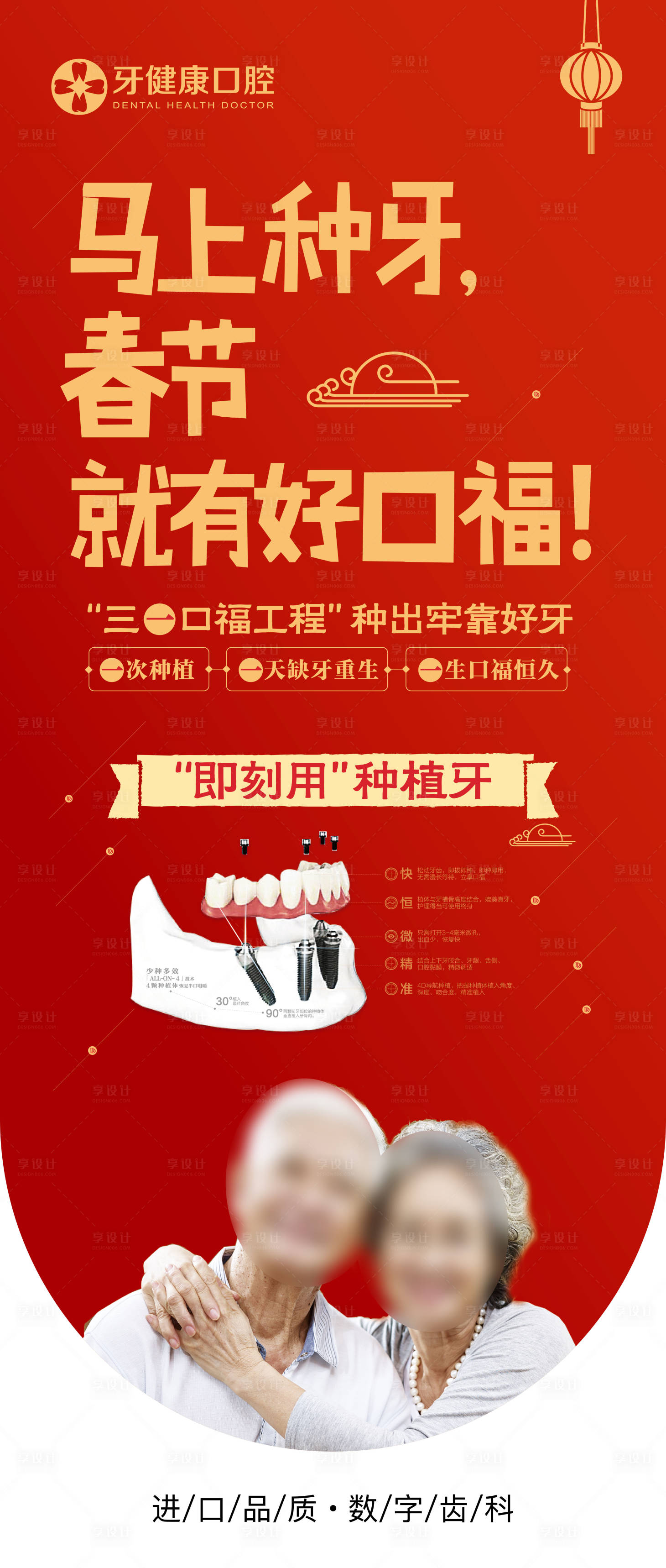 源文件下载【享设计】搜索编号：39790020173285144【马上种牙海报】