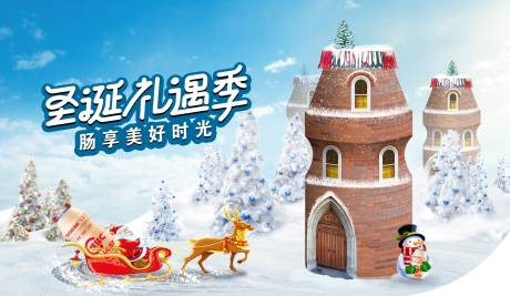 源文件下载【奶品圣诞节活动背景板】编号：24410020185497066