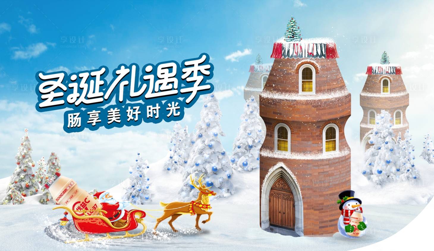 源文件下载【享设计】搜索编号：24410020185497066【奶品圣诞节活动背景板】