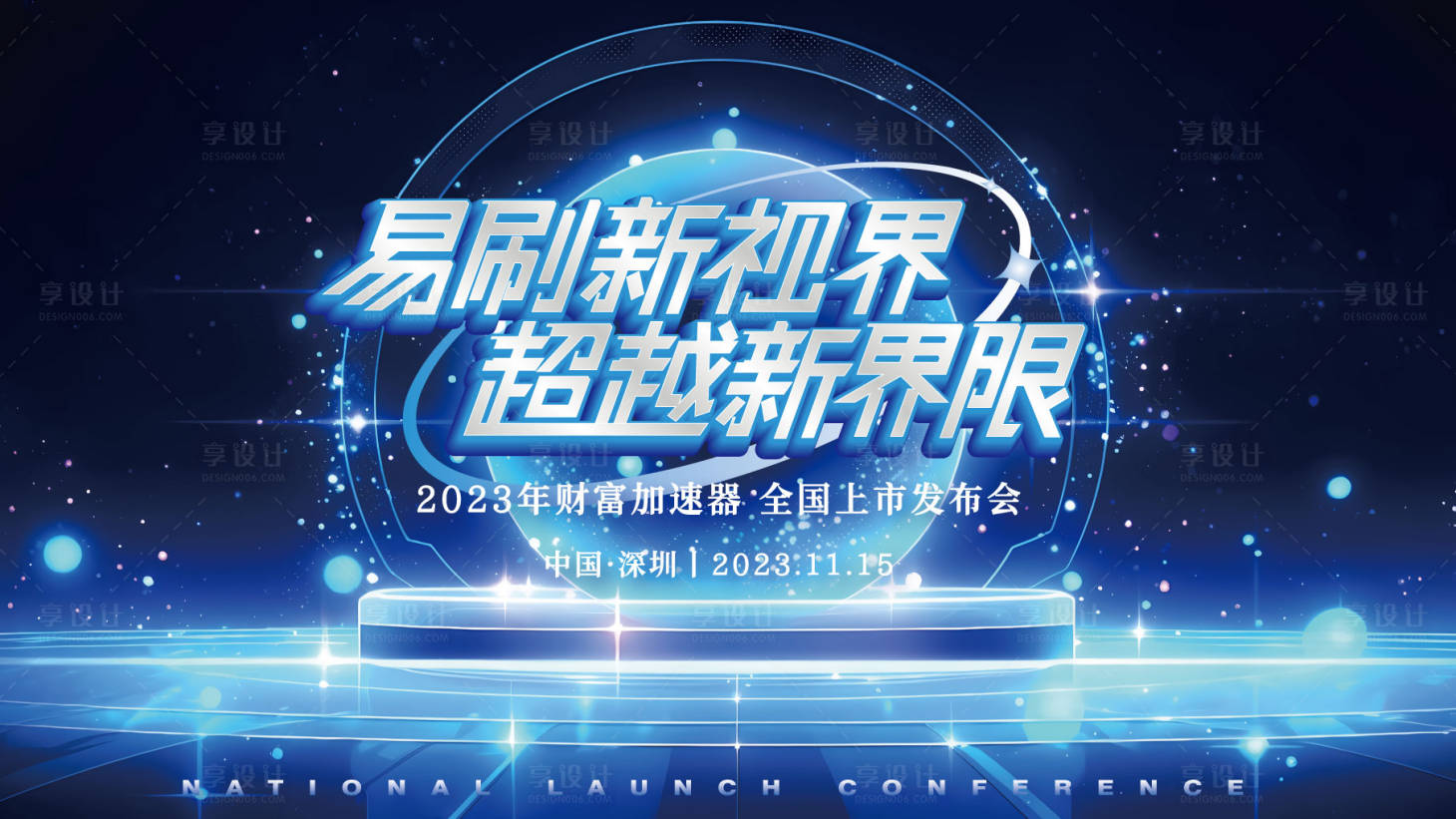 源文件下载【享设计】搜索编号：43760020422673884【科技主视觉】