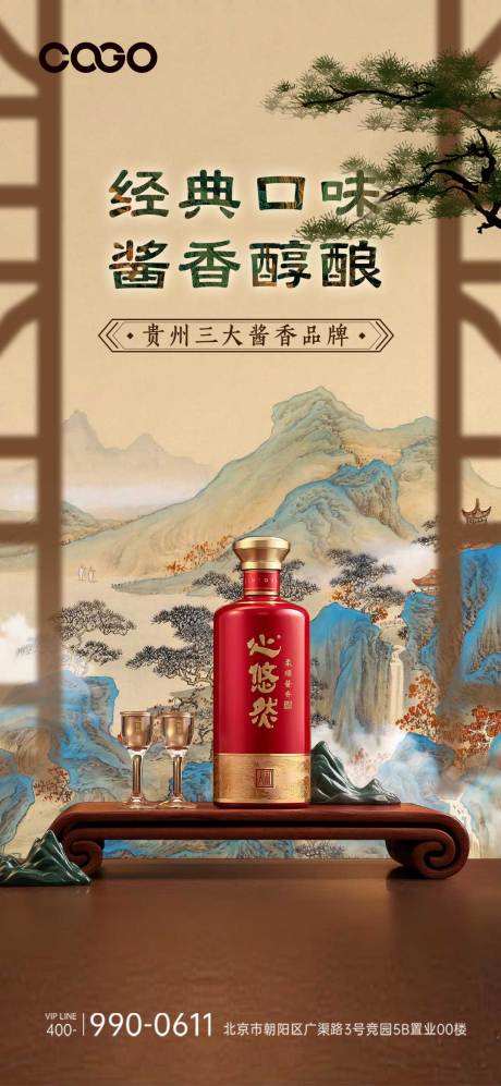 源文件下载【白酒海报 】编号：48860020312665855