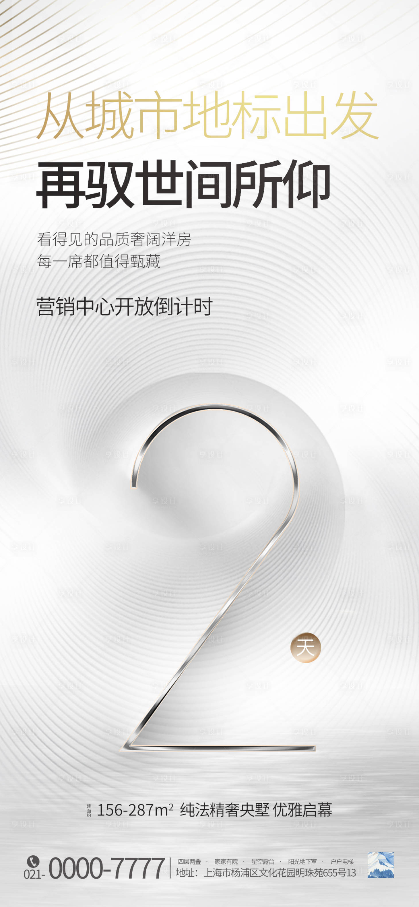 源文件下載【享設計】搜索編號：61100020635055336【倒計時海報 】