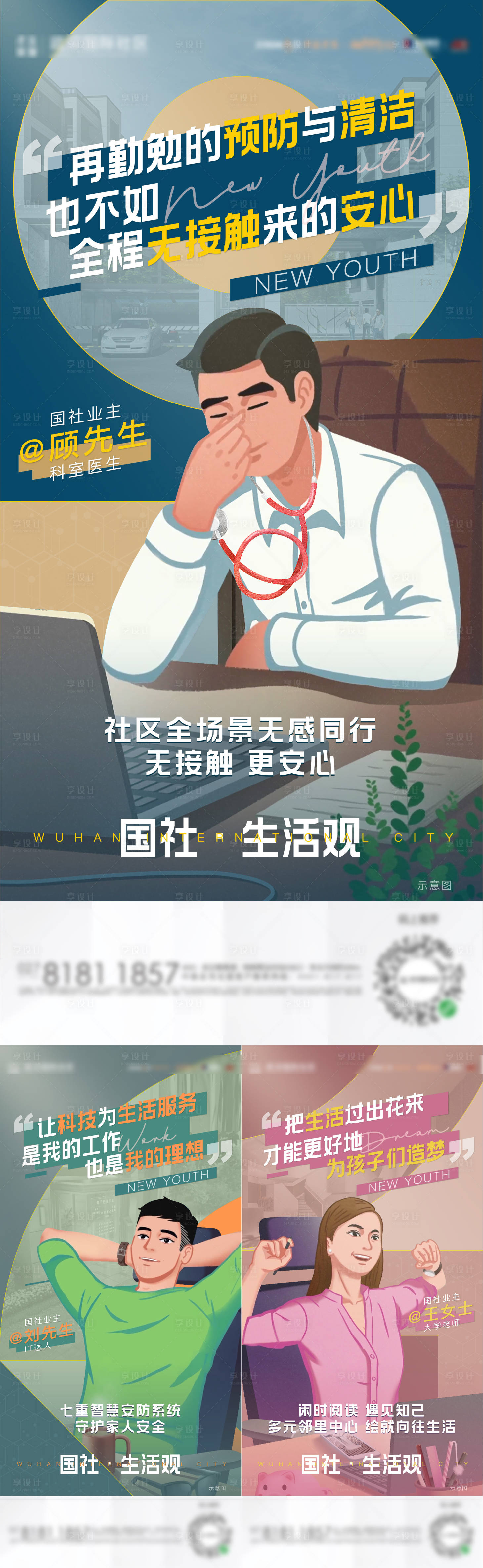 源文件下載【享設計】搜索編號：16260020249548578【業主代言插畫系列海報】