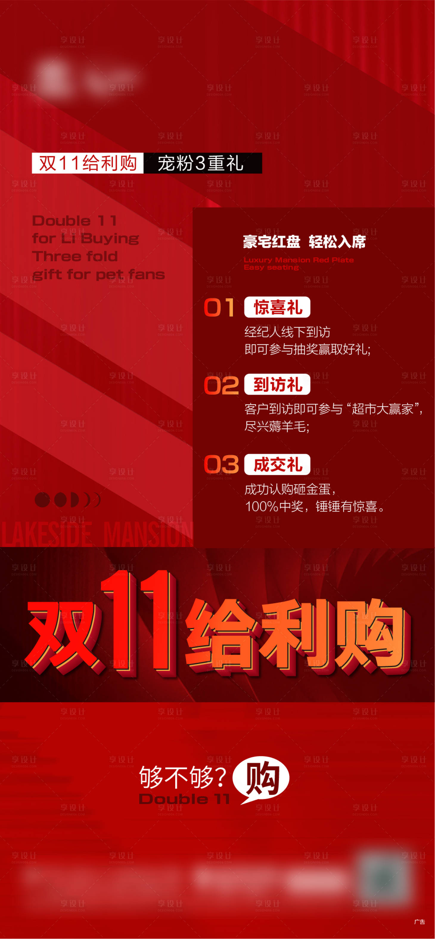 源文件下载【地产双11海报】编号：55110020324547329