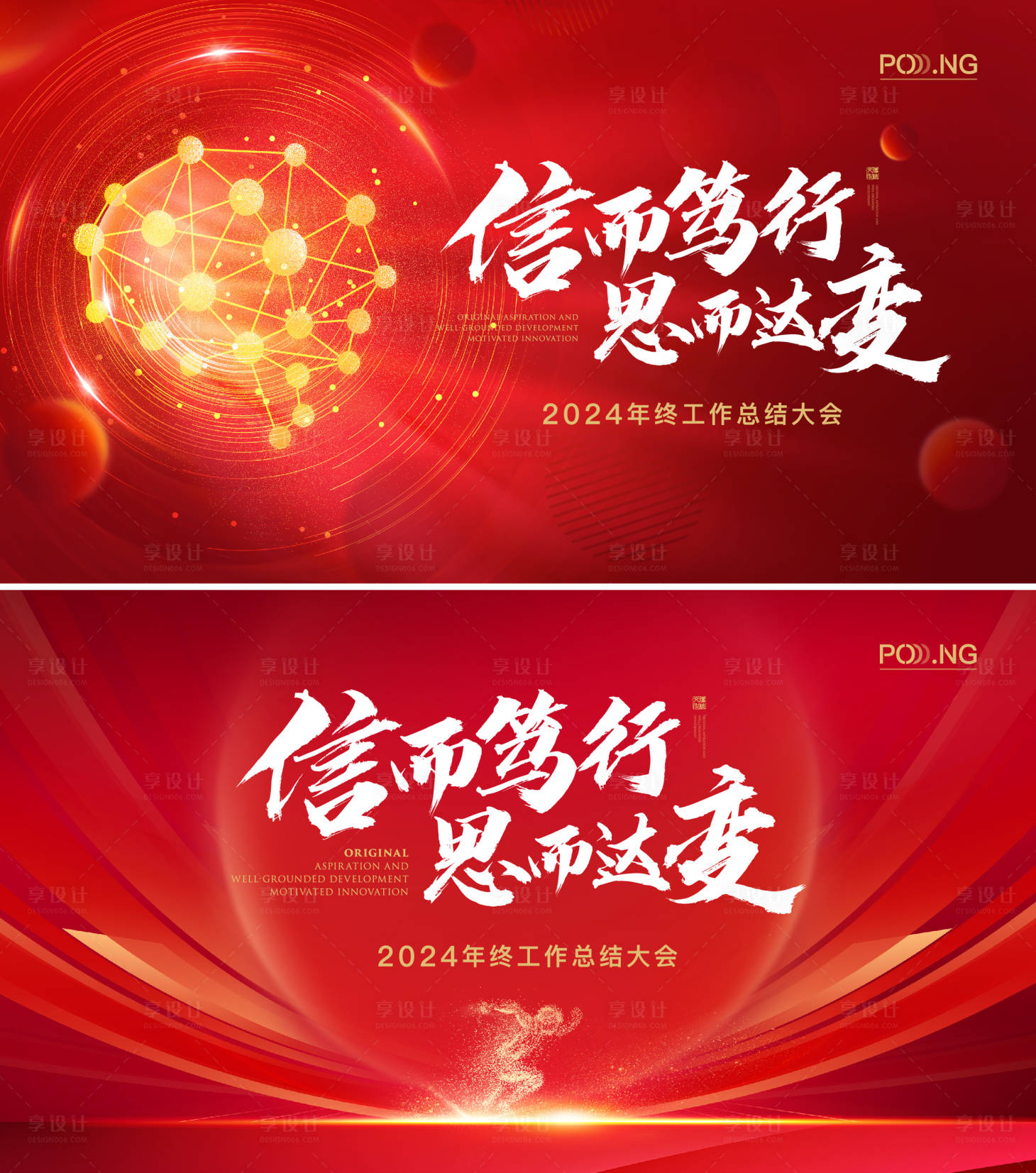 源文件下載【享設計】搜索編號：99790020427051884【年終工作總結背景板】