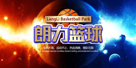 源文件下载【篮球运动海报】编号：59210020234979450