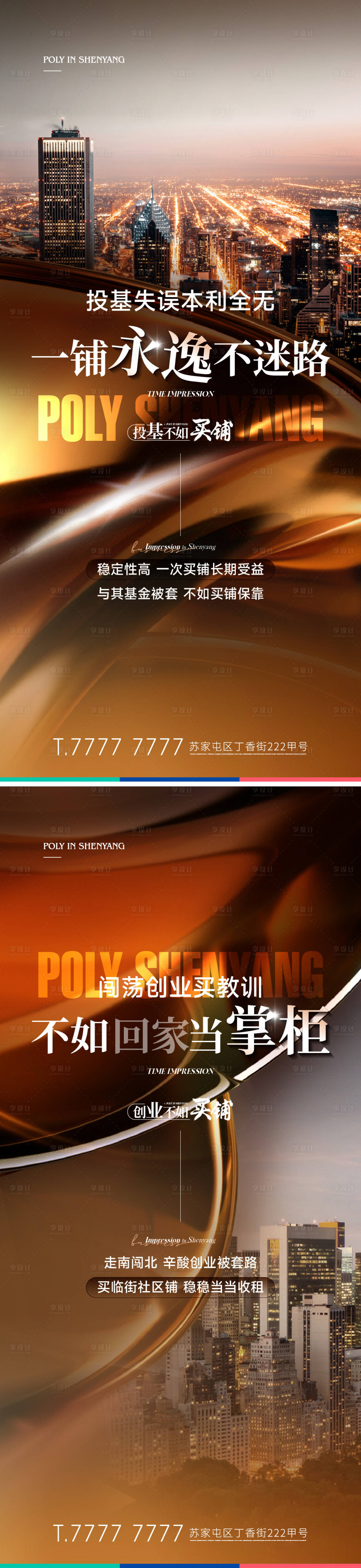 源文件下载【商铺系列海报】编号：20231117155741295