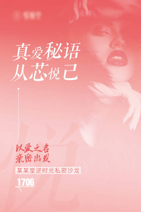 源文件下载【私密沙龙活动指引海报】编号：86540020576278835