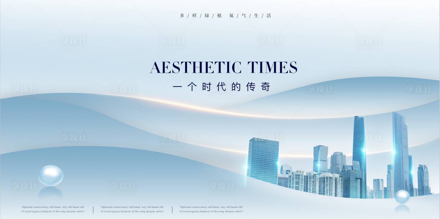 源文件下載【享設計】搜索編號：40450020434833601【簡約地產海報】