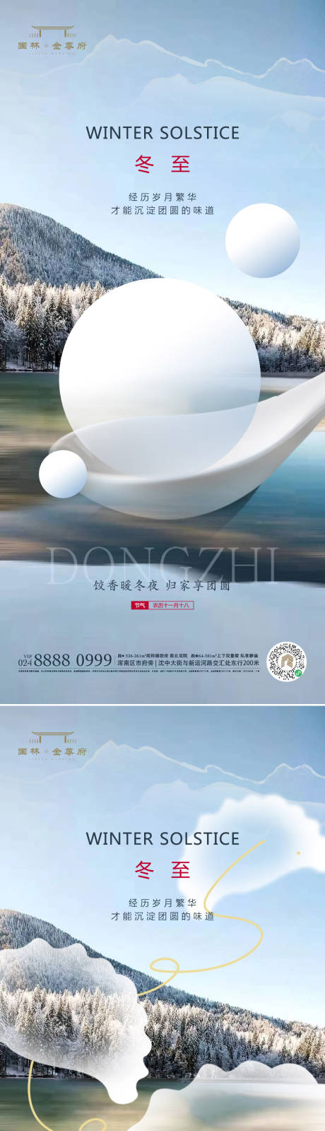 源文件下載【冬至海報(bào)】編號(hào)：43510020617816708