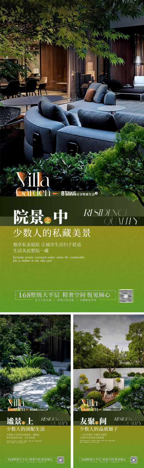 源文件下載【享設計】搜索編號：80070020243773440【別墅院子海報】