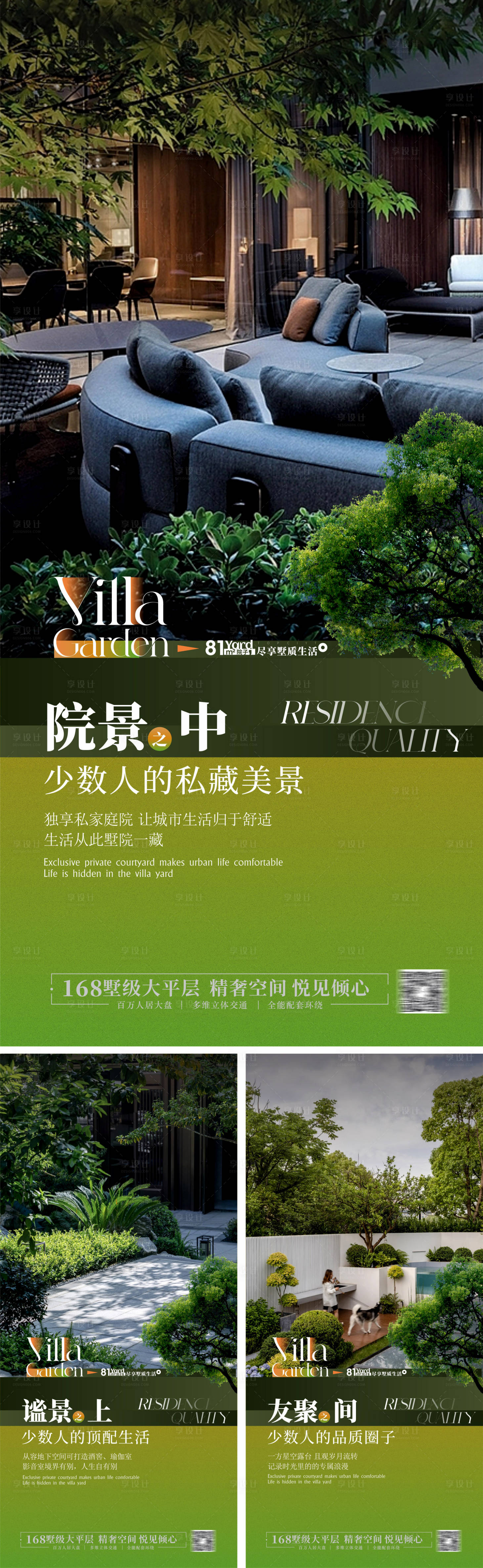 源文件下載【享設計】搜索編號：80070020243773440【別墅院子海報】