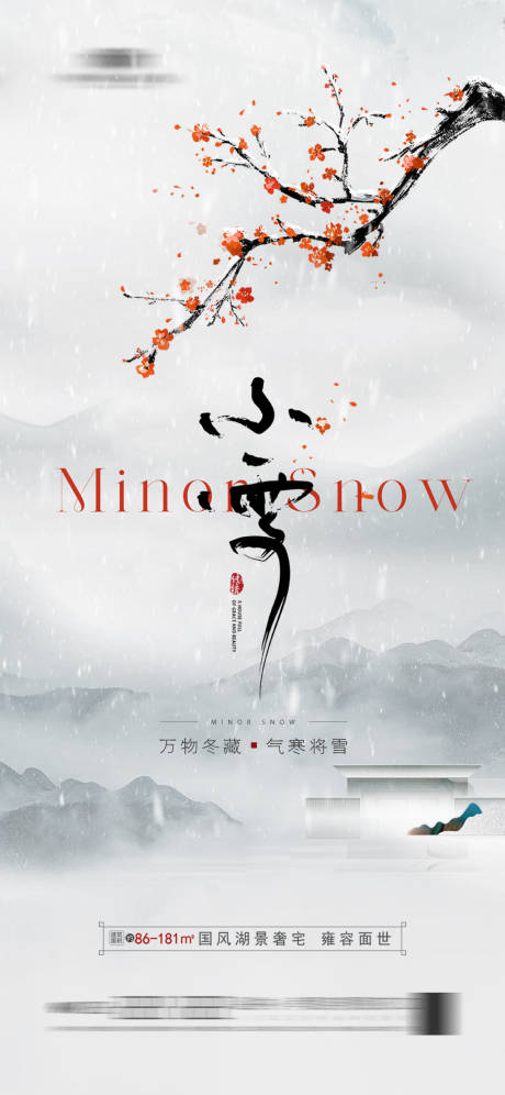 源文件下载【地产小雪节气海报】编号：85410020424134816