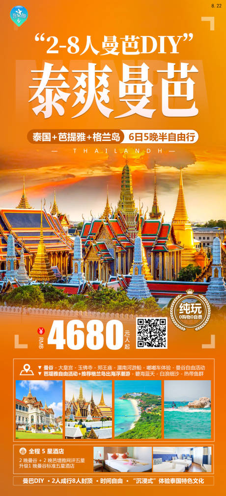 源文件下載【享設計】搜索編號：65460020259972790【泰爽曼芭】