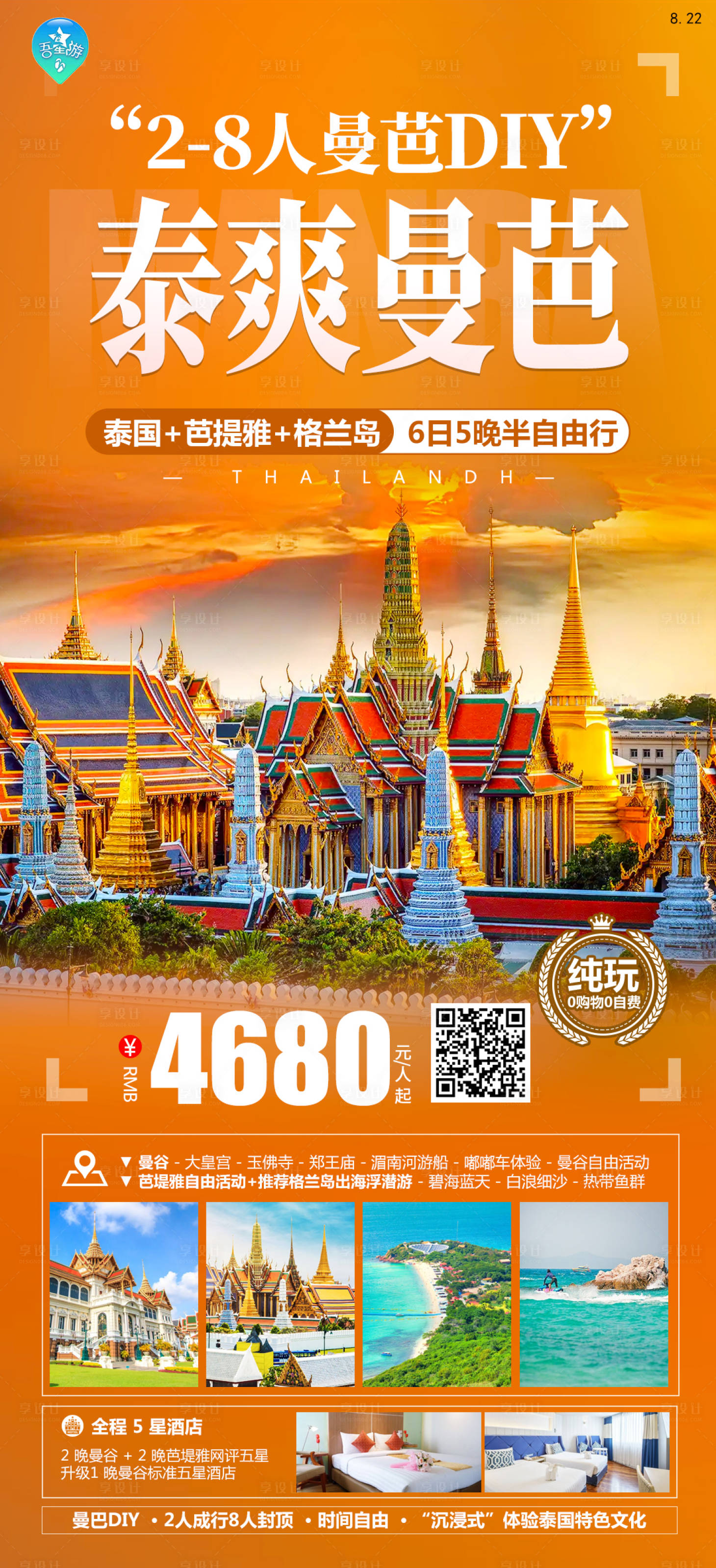 源文件下載【享設計】搜索編號：65460020259972790【泰爽曼芭】