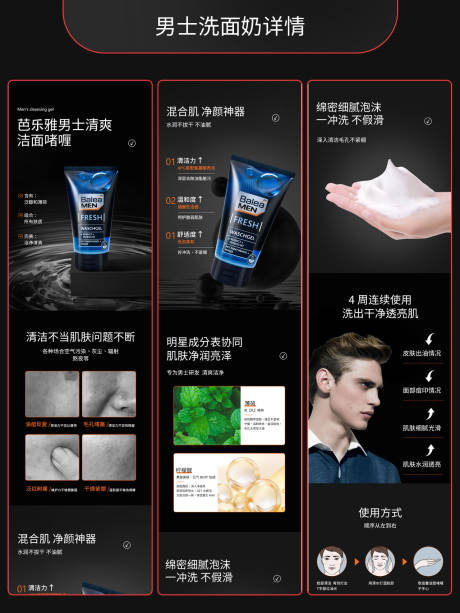 源文件下载【男士洗面奶电商海报】编号：84930020230998686