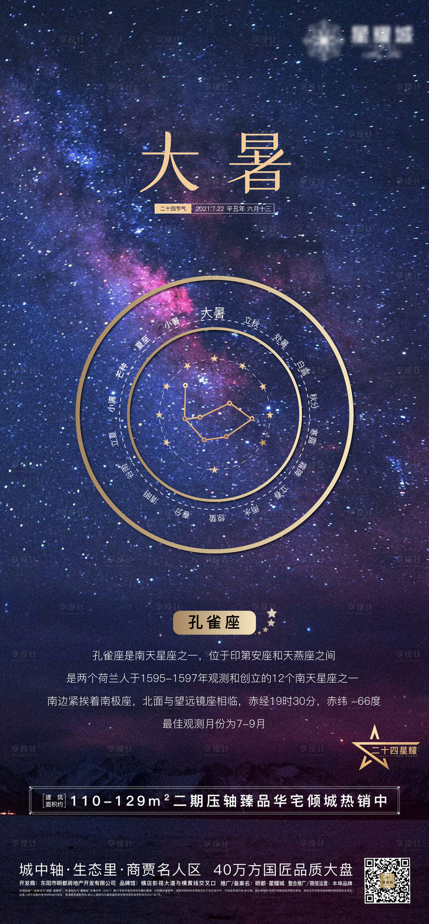 源文件下载【享设计】搜索编号：44760020444848658【大暑节气海报】