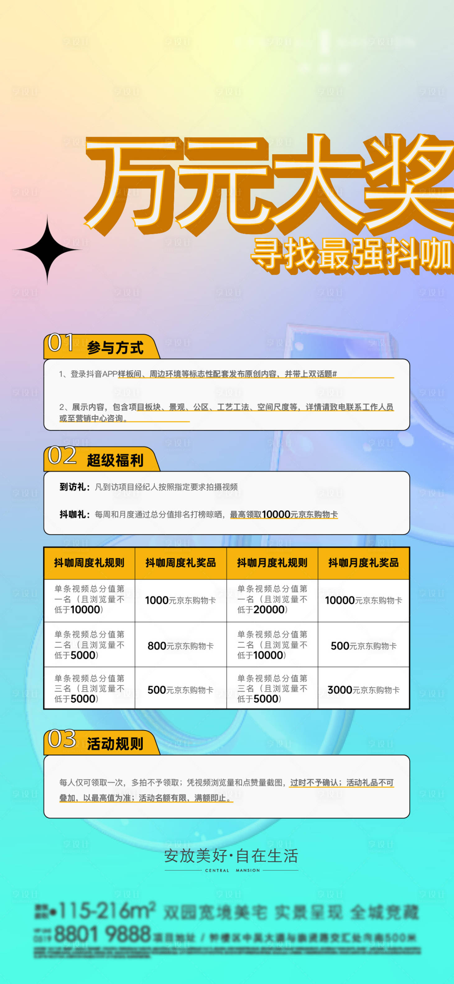 源文件下载【经纪人抖音活动海报】编号：66880020527528880