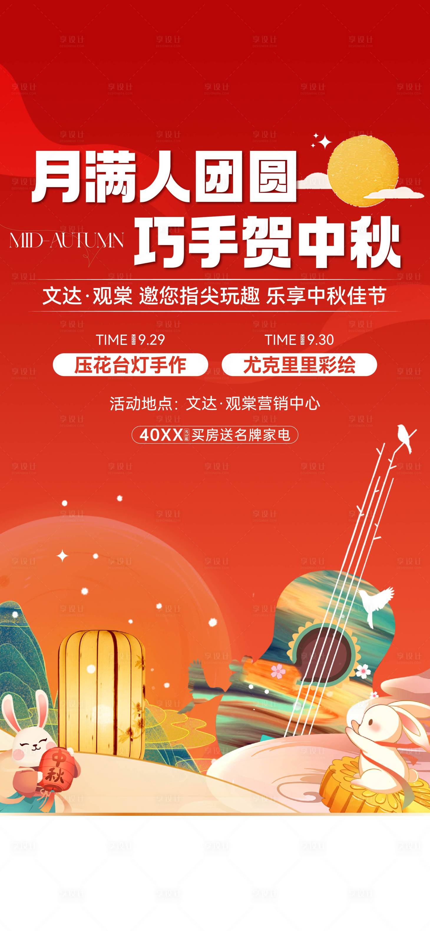 源文件下载【中秋暖场活动海报】编号：77610020521286149
