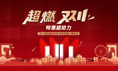 源文件下载【双11背景板】编号：54870020155184804