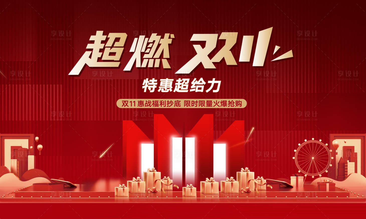 源文件下載【享設(shè)計】搜索編號：54870020155184804【雙11背景板】
