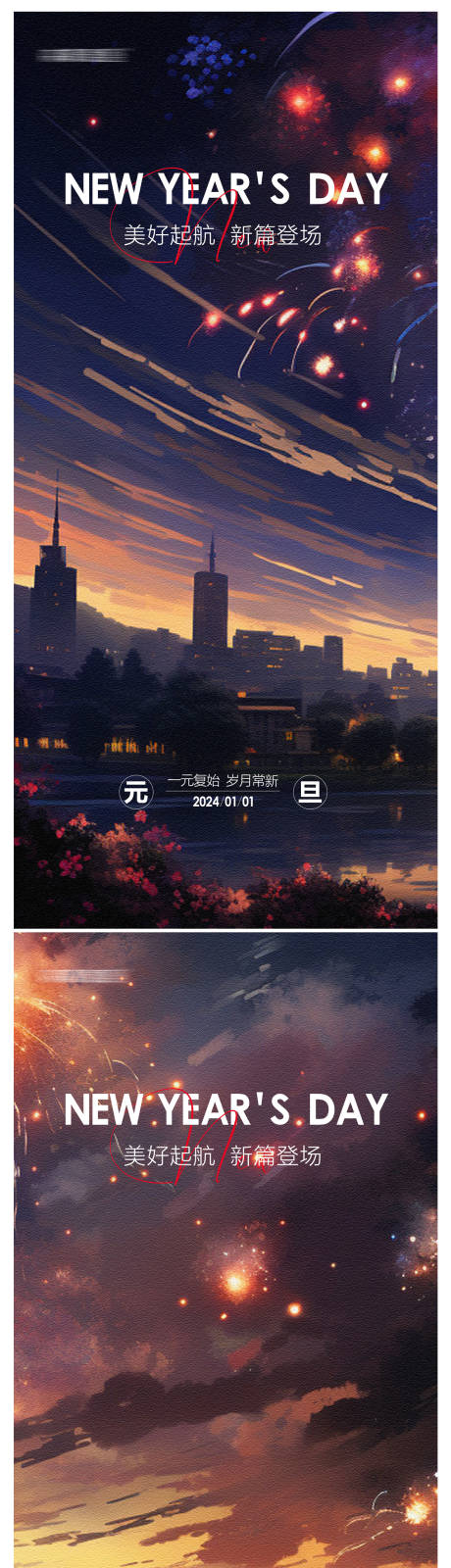 源文件下載【享設計】搜索編號：79620020669276900【元旦節節日海報】