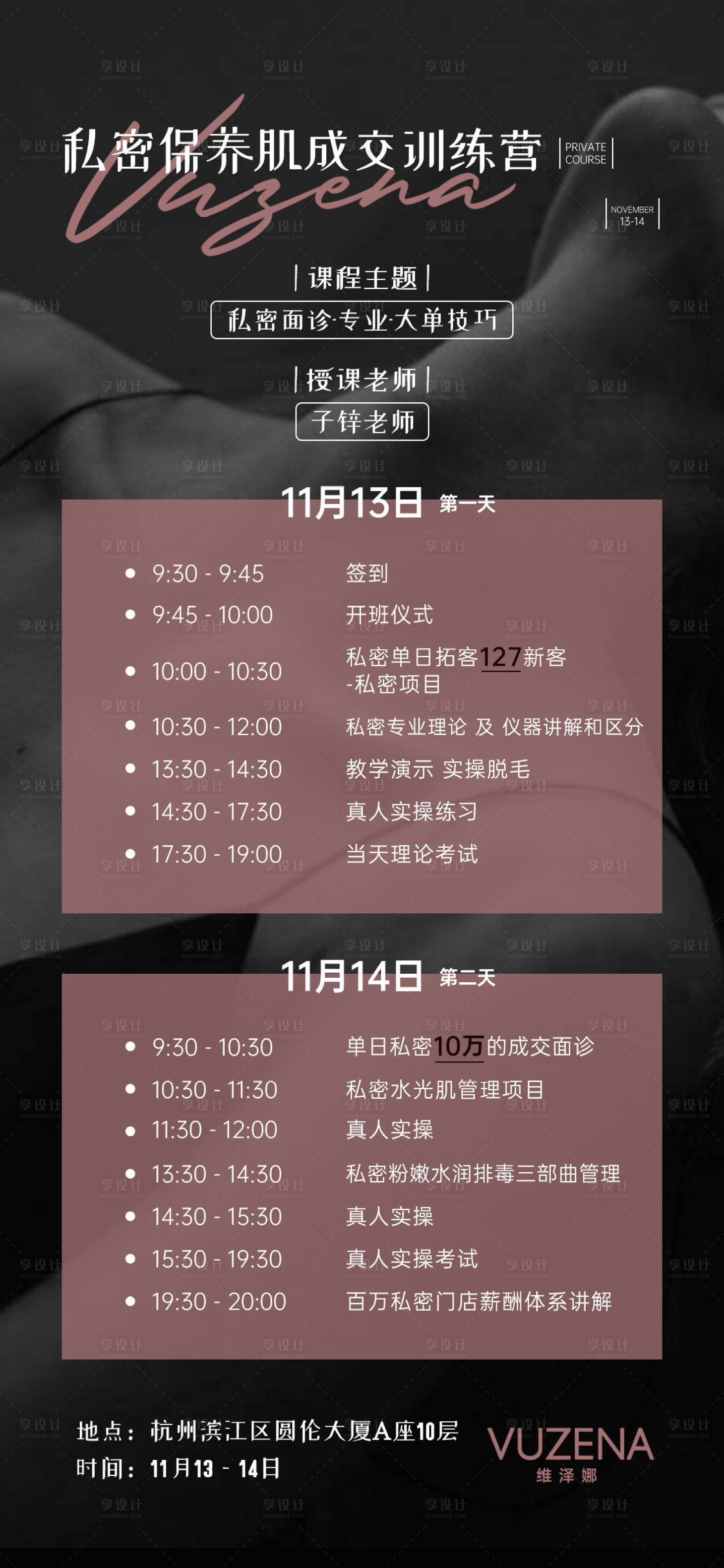 源文件下載【享設(shè)計(jì)】搜索編號：94780020144126307【私密課程表海報(bào)】