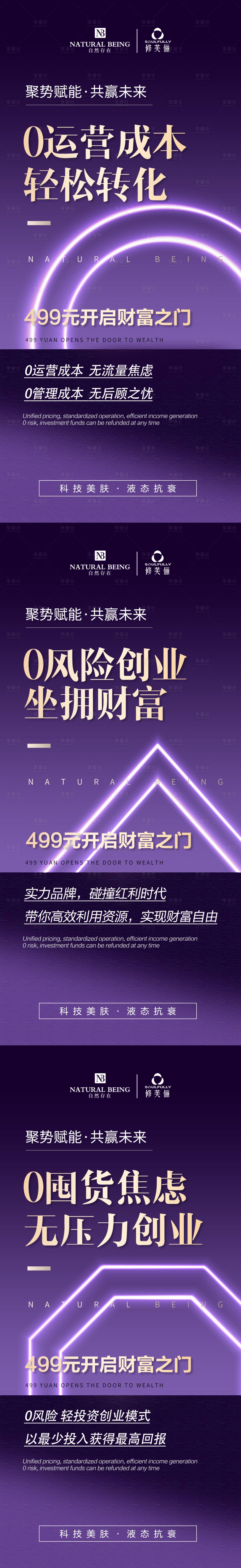 源文件下载【享设计】搜索编号：37630020222885415【轻医美招商海报】