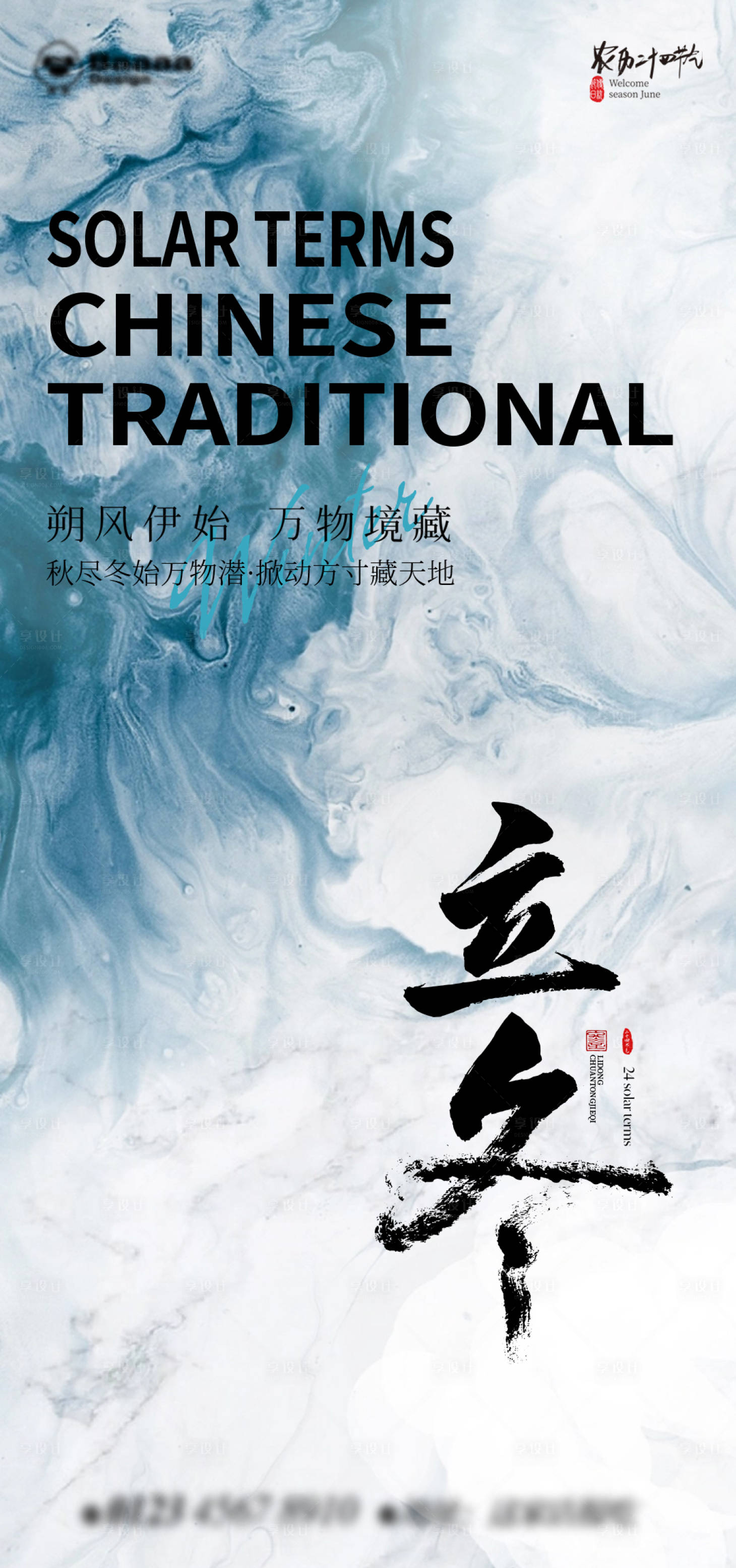 源文件下載【享設計】搜索編號：91760020251224635【立冬節氣海報】