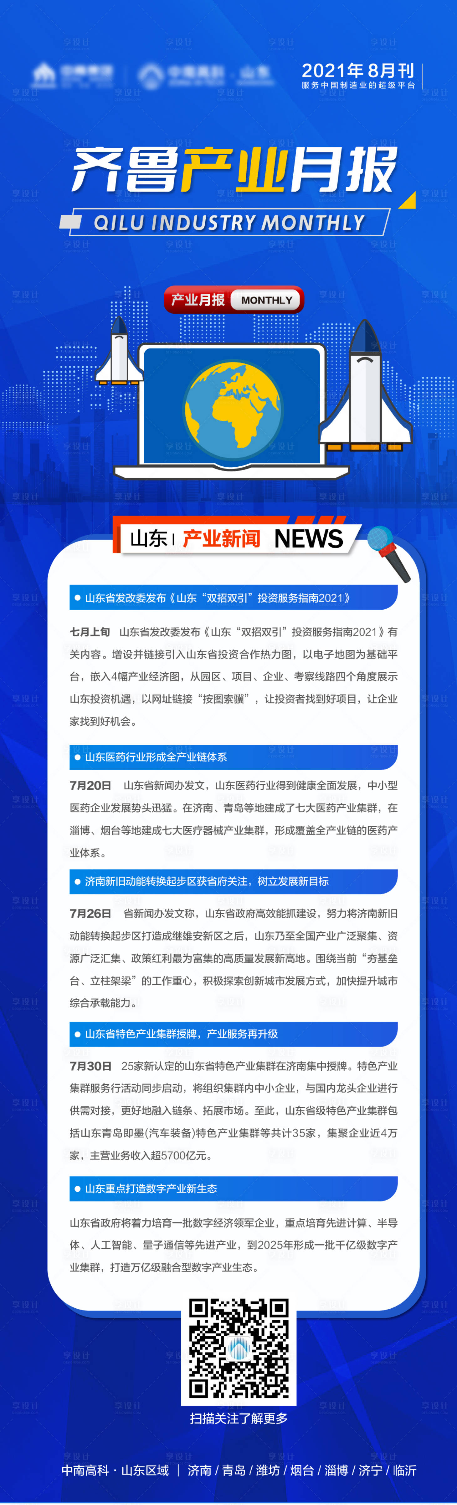 源文件下載【享設計】搜索編號：68750020542198404【藍色月報長圖】