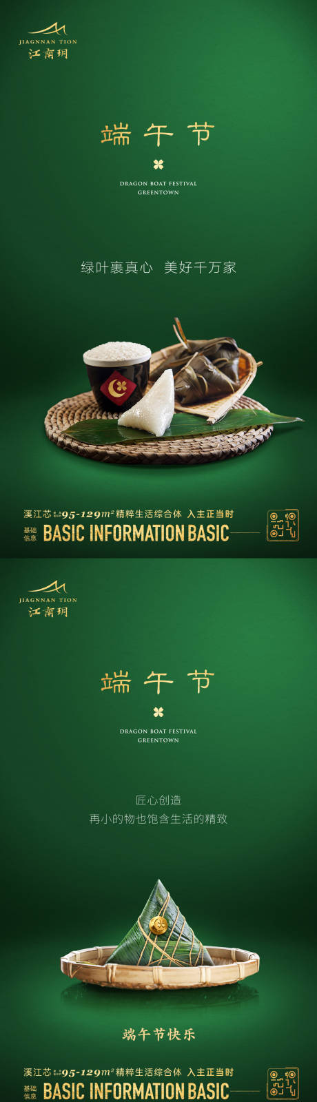 源文件下載【端午節海報】編號：62620020476657760