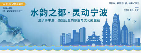 源文件下载【宁波印象城市旅游背景板】编号：30420020313332280