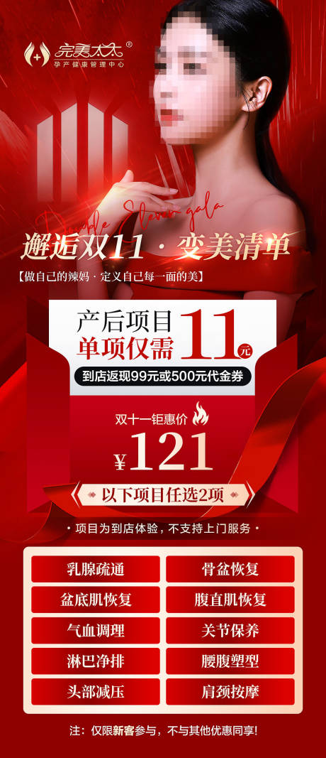 源文件下载【邂逅双十一海报】编号：96910020143231963