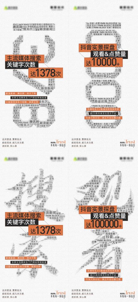 热搜数据系列海报