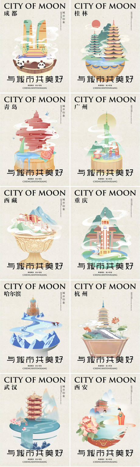 编号：20231126204308940【享设计】源文件下载-热门城市地标套图插画系列海报