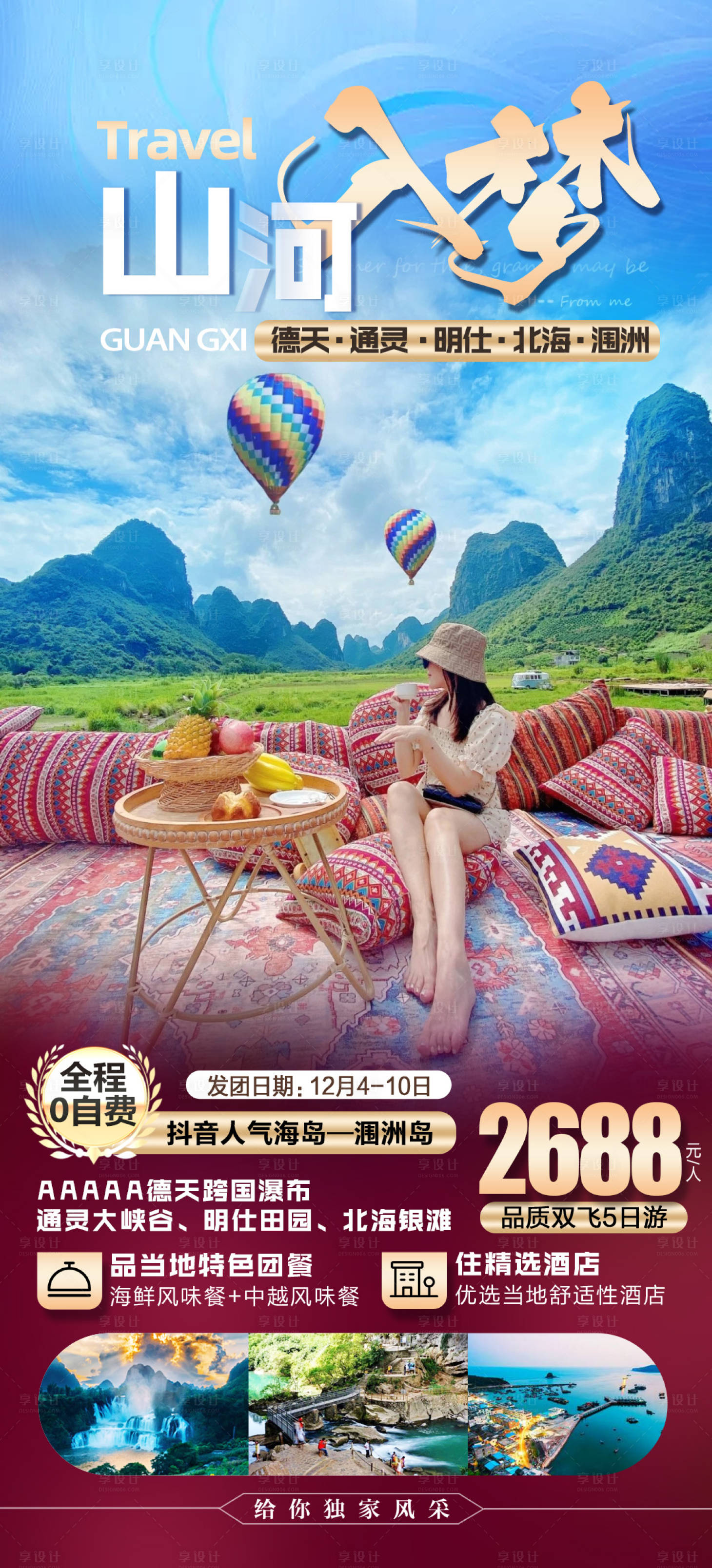 源文件下载【桂林旅游海报】编号：65810020218458962