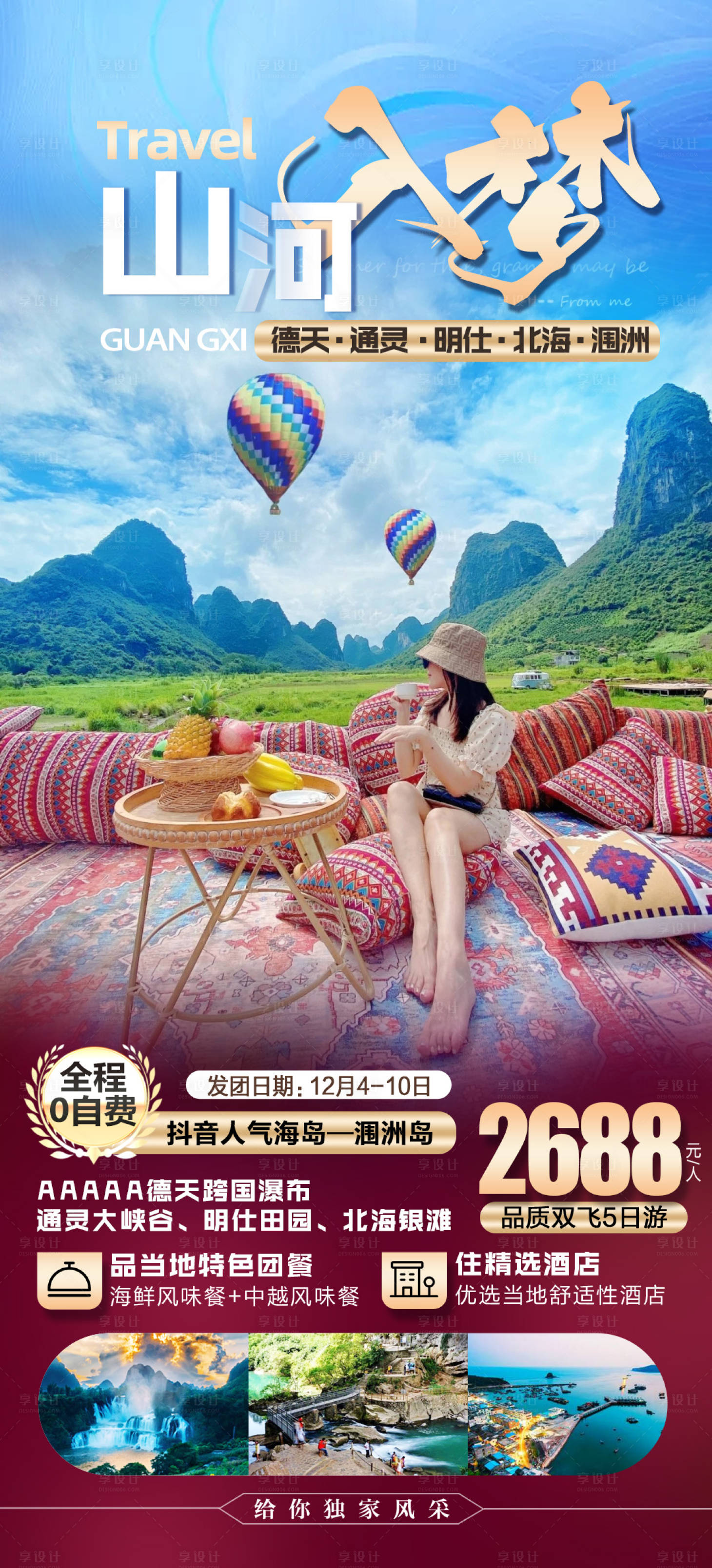 编号：20231105233005082【享设计】源文件下载-桂林旅游海报