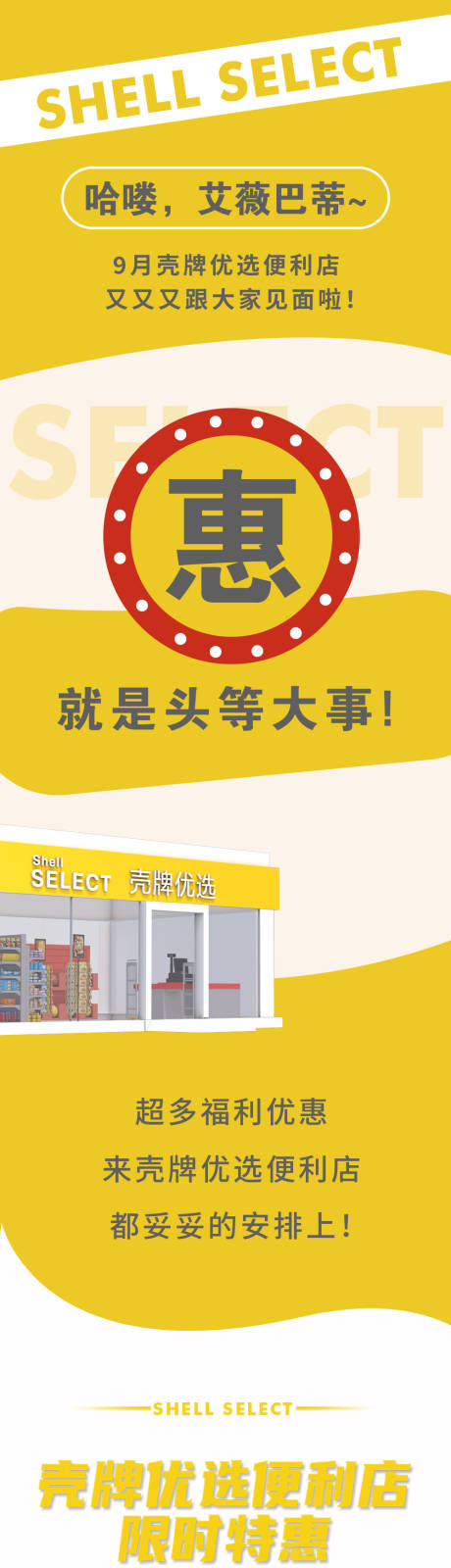 源文件下载【便利店限时特惠长图】编号：76400020142921355