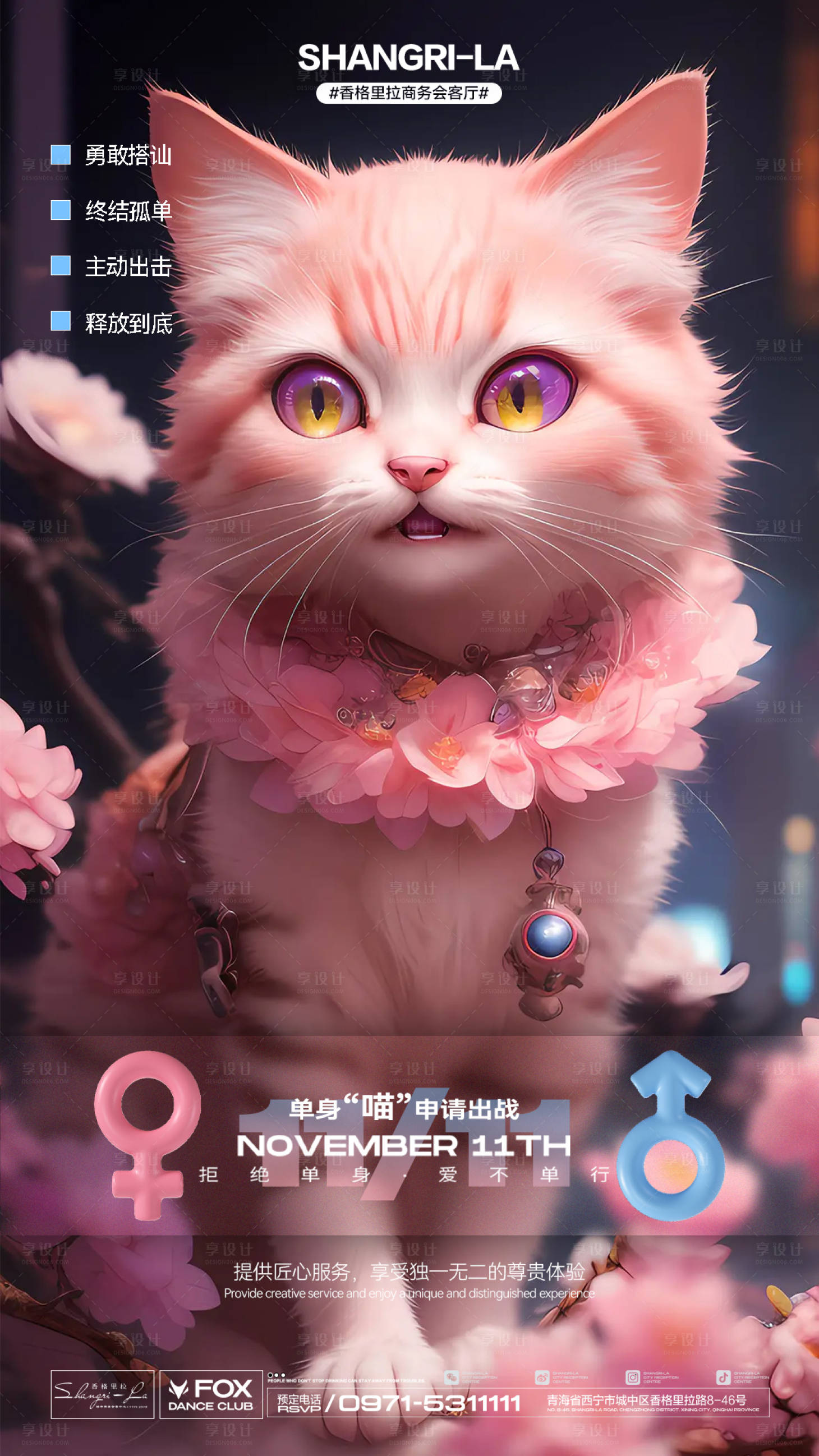 源文件下載【享設(shè)計(jì)】搜索編號(hào)：62190020332835084【酒吧夜店邀約招聘轉(zhuǎn)場(chǎng)光棍節(jié)】