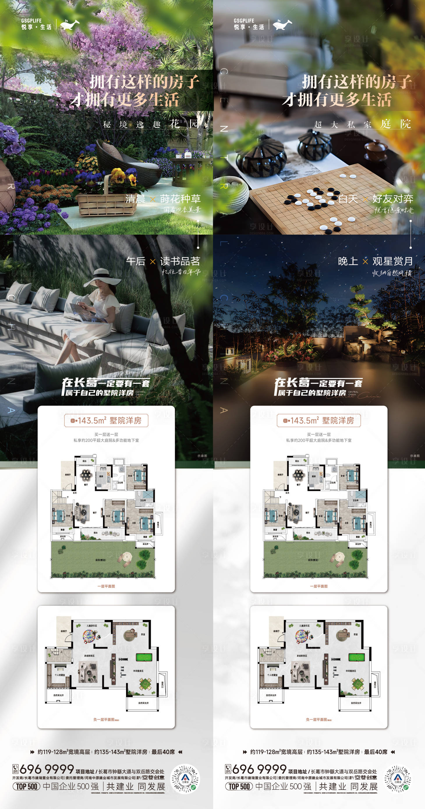 源文件下載【享設計】搜索編號：91700020349197828【墅院價值點海報】