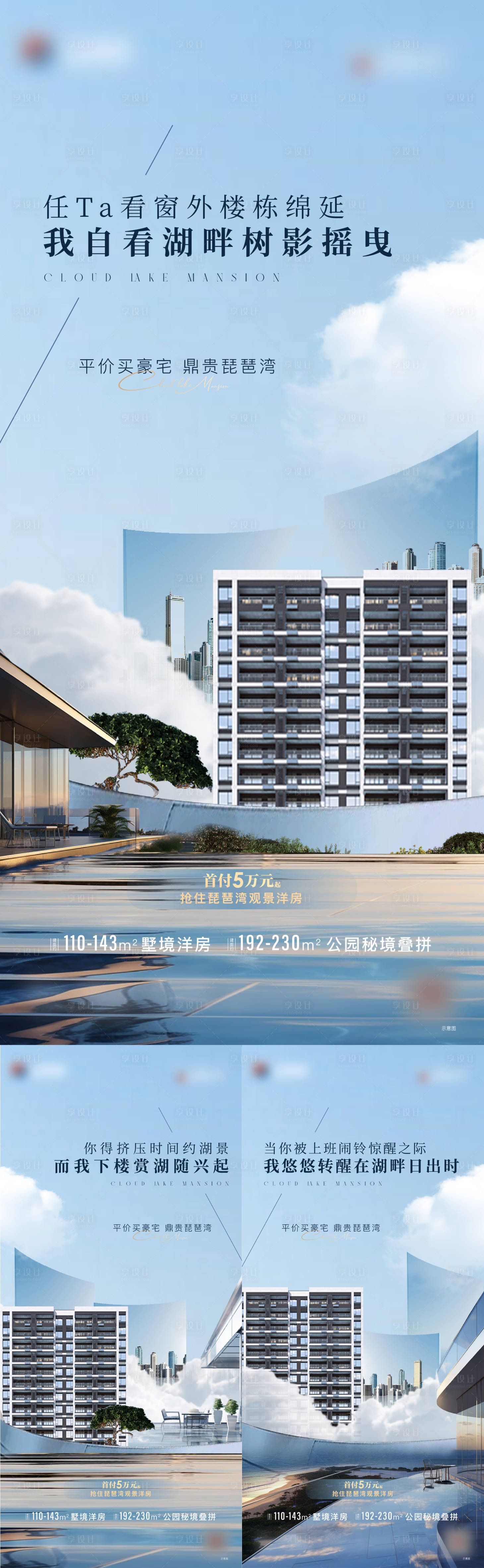 源文件下载【地产水岸园林价值点系列海报】编号：45850020358803554