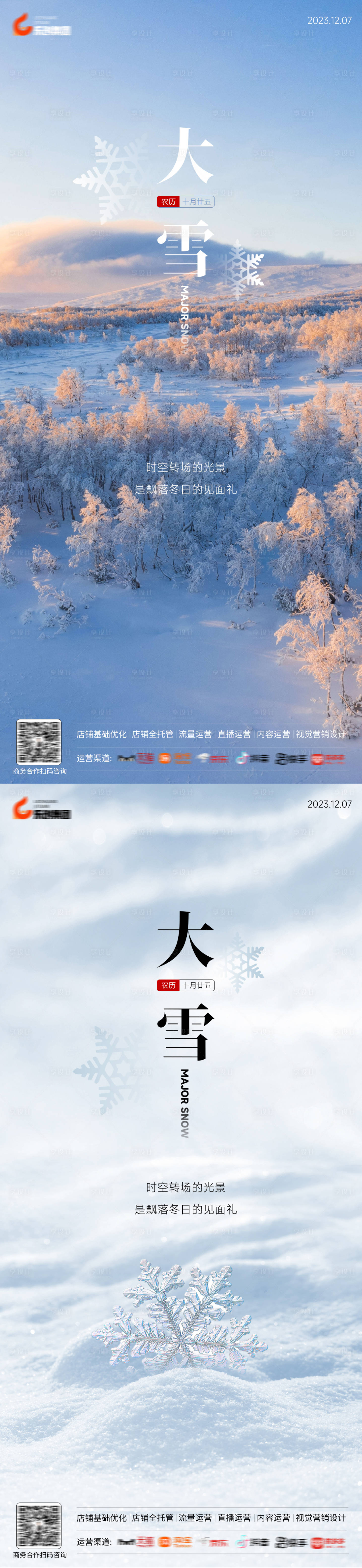 源文件下载【享设计】搜索编号：74820020677572246【房地产大雪海报】