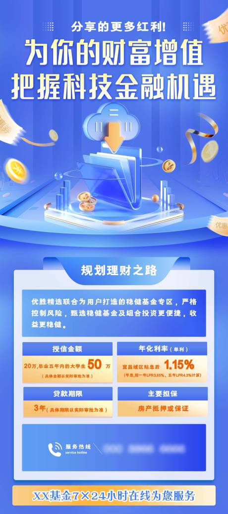 源文件下载【蓝色金融展架】编号：73910020461558658