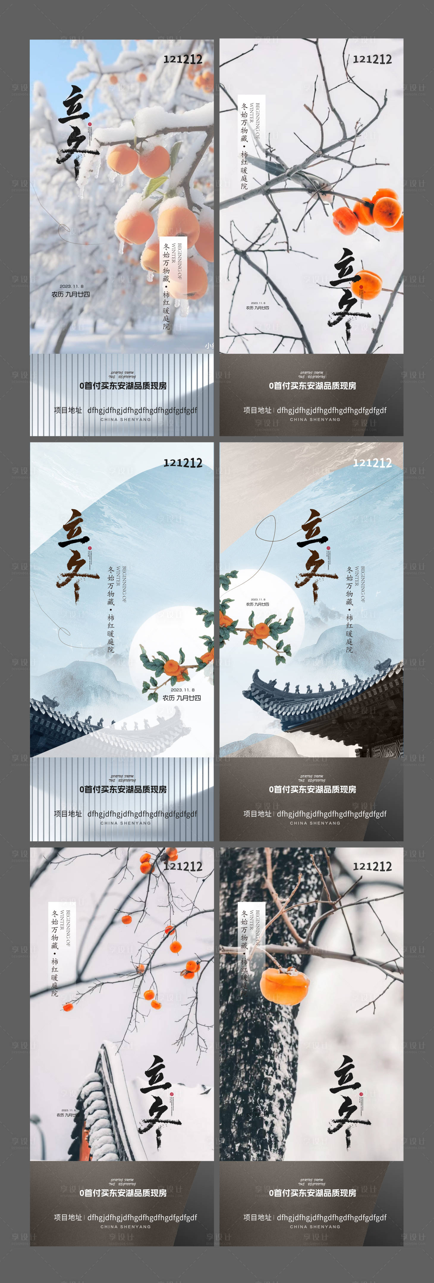 源文件下载【立冬节气海报】编号：20231107131557961