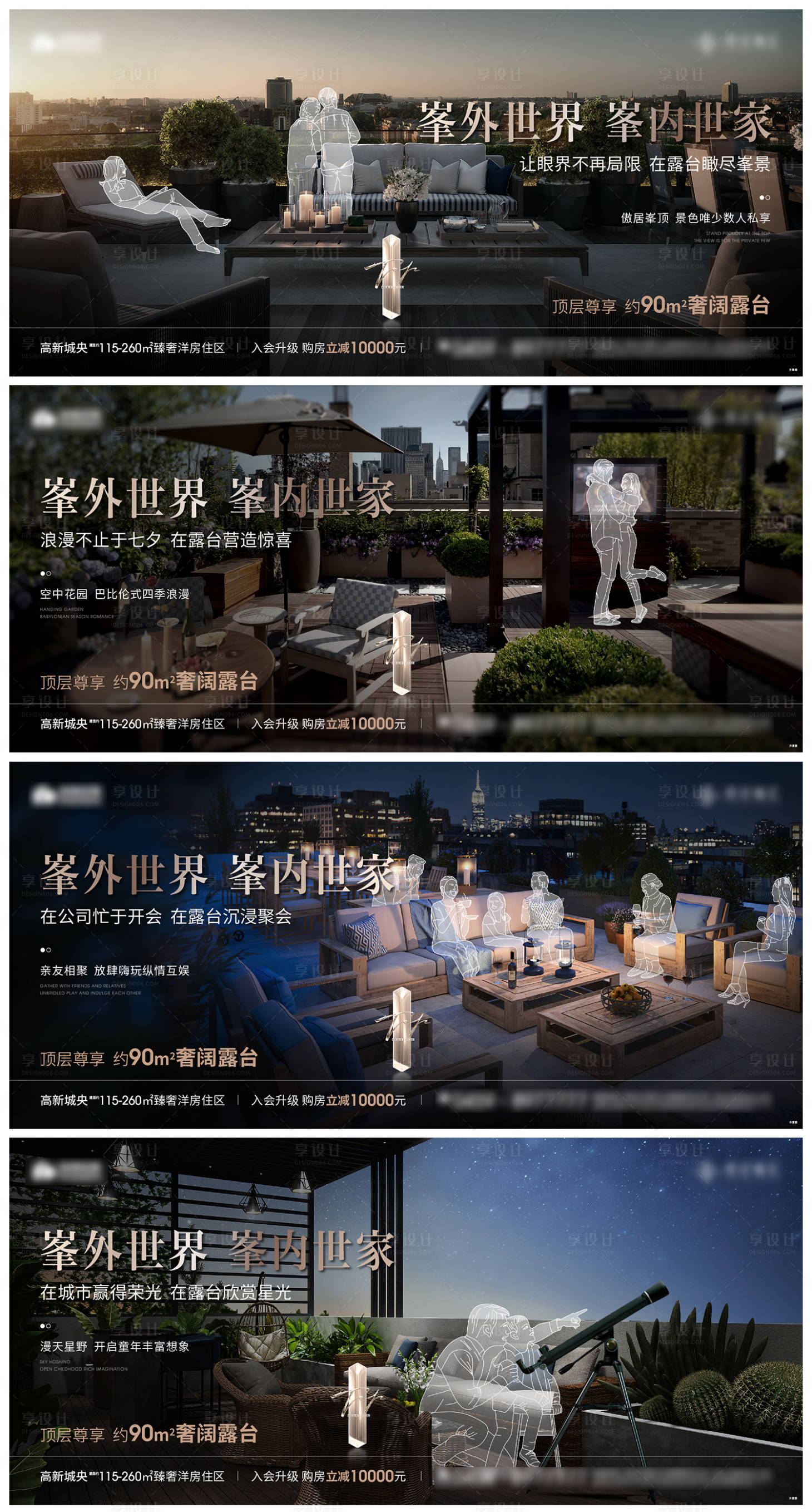源文件下载【房地产露台系列海报】编号：58140020149636159