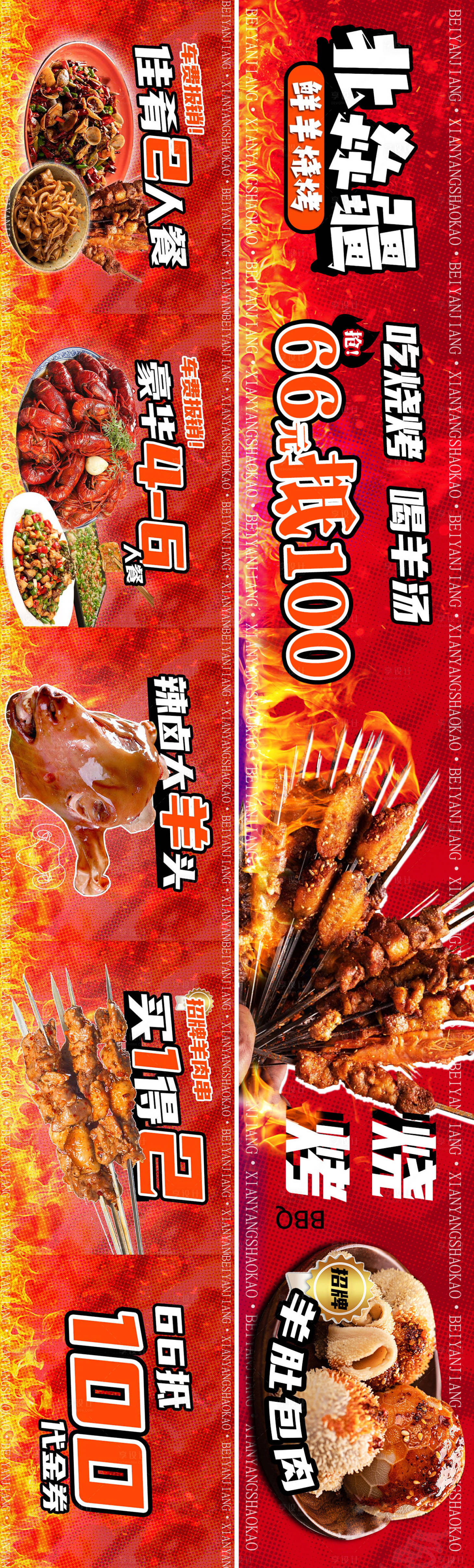 源文件下载【享设计】搜索编号：80490020435661096【烧烤江湖菜美团大众点评五图长图海报】